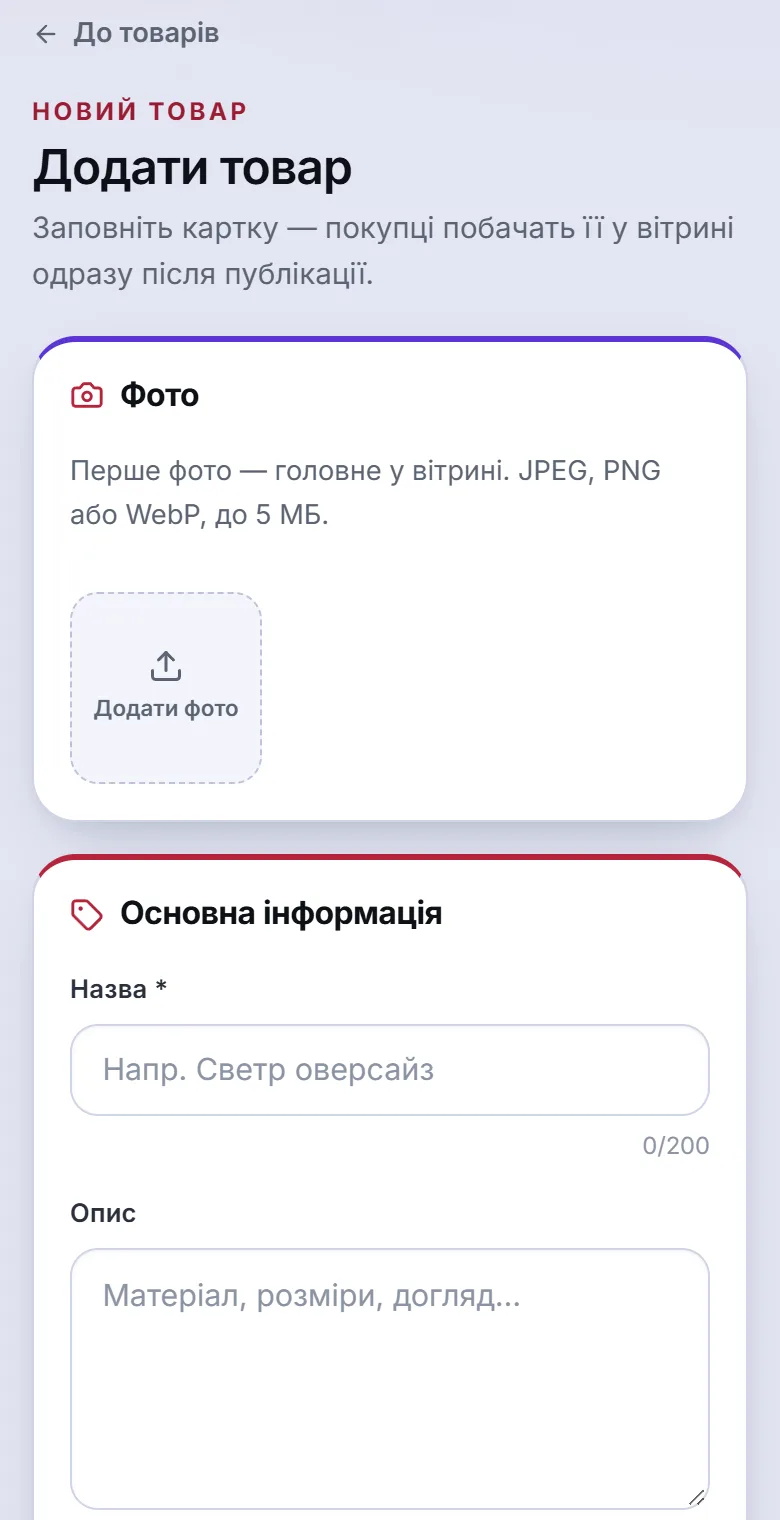 Форма додавання товару в кабінеті Oki на телефоні: фото, назва й опис товару